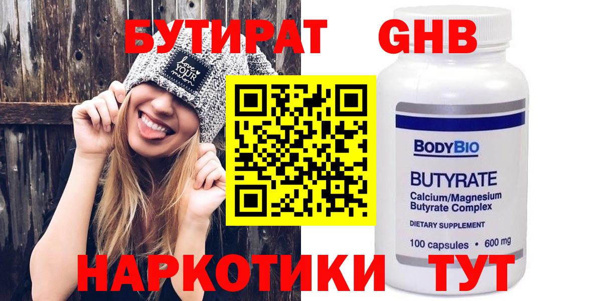 Бутират GHB  Вход с VPN  Надым 