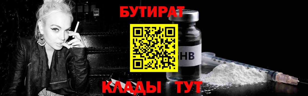 БУТИРАТ оксибутират Надым