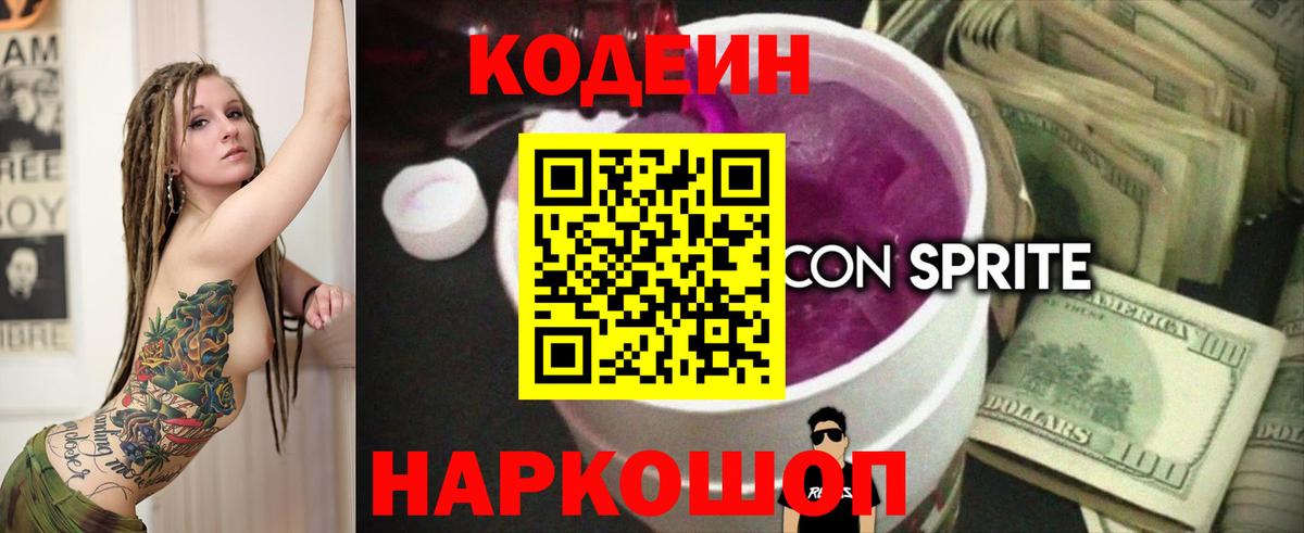 Кодеиновый сироп Lean напиток Lean (лин)  Вход с VPN  Надым 
