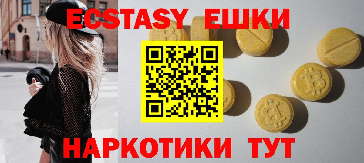 Экстази 250 мг Надым