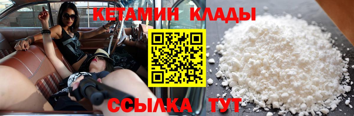 Надым  КЕТАМИН VHQ  площадка официальный сайт  Вход с VPN 