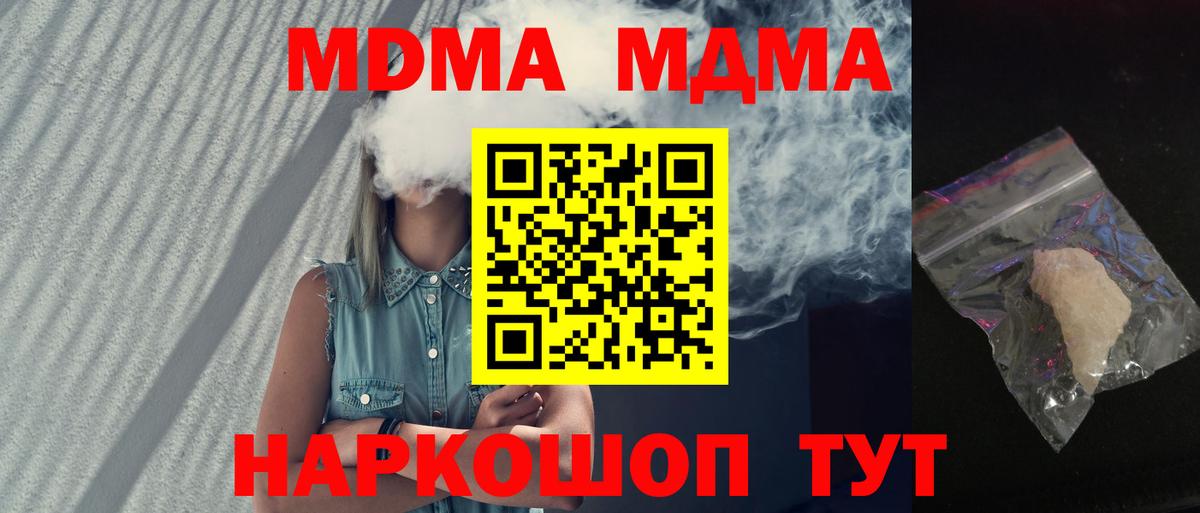 MDMA кристаллы Надым