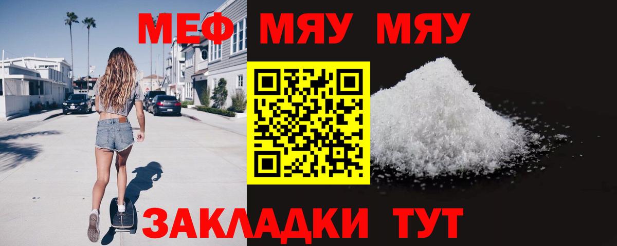 МЕФ  Вход с VPN  МЕФ кристаллы  Надым  МЕФ мука 