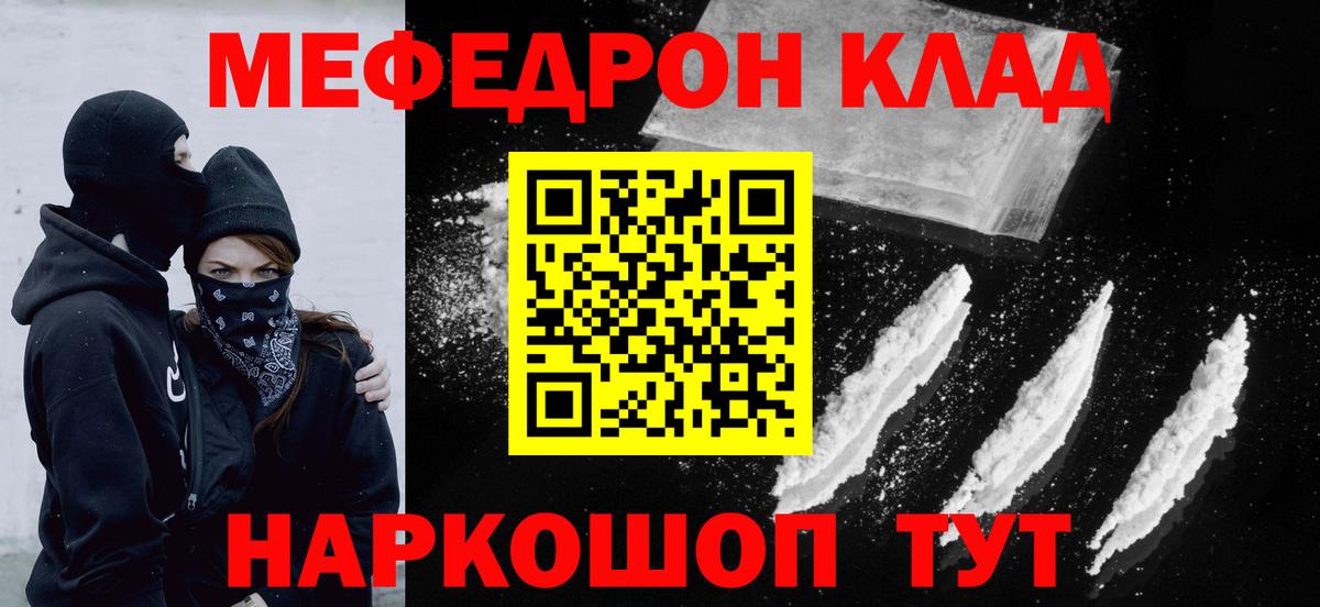Меф мяу мяу  Надым